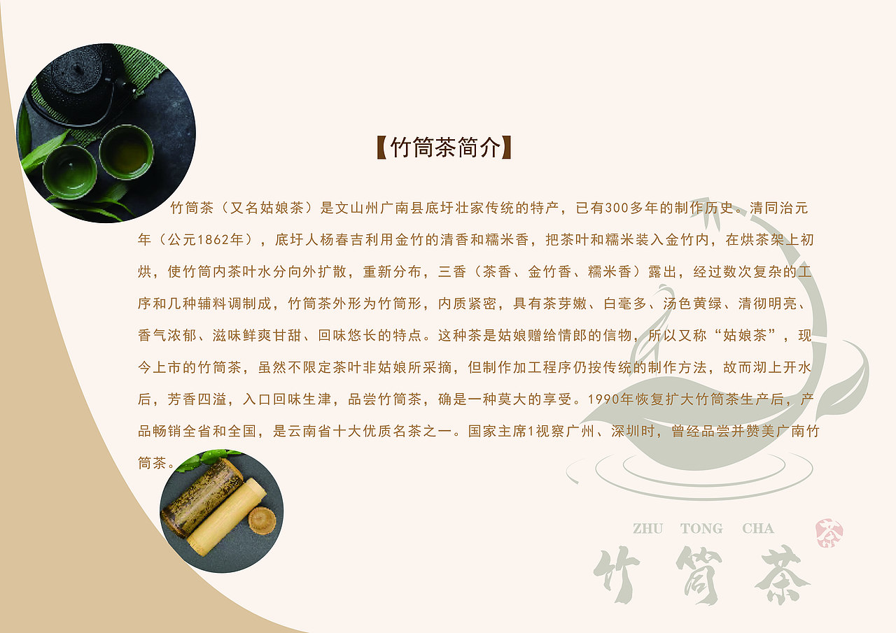 竹筒茶VI品牌手册（图ZMzY1OTY5OTEy） - 品牌 - 站酷设计师左晓梵原创素材 - 站酷ZCOOL