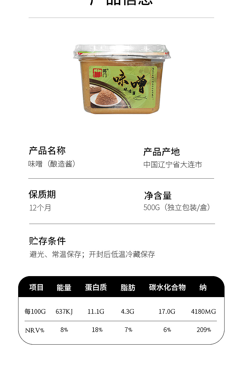 调味味噌(酿造酱)