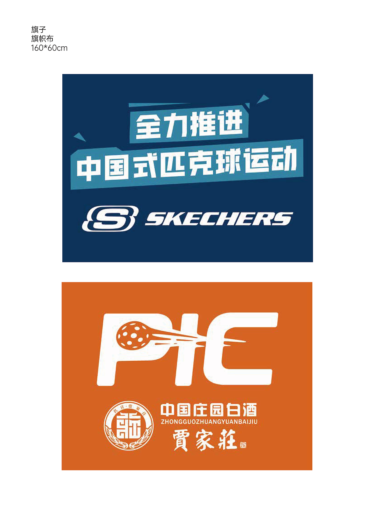 PIC太原匹克球城际赛-设计