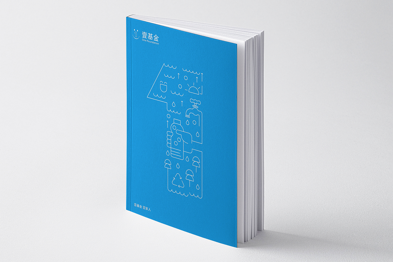 壹基金公益净水计划笔记本画册设计