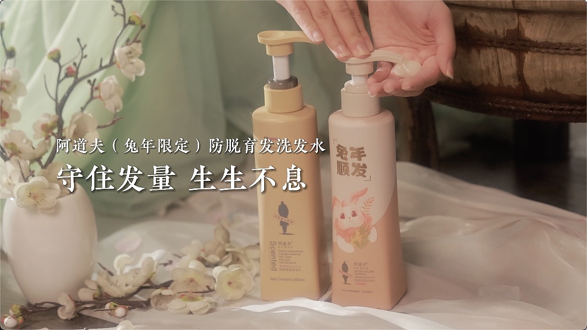 【阿道夫（兔年限定）洗发水】|电商短视频 | 后期剪辑（图ZMzI4NjQyODky） - 短片 - 站酷设计师一羊少侠原创素材 - 站酷ZCOOL