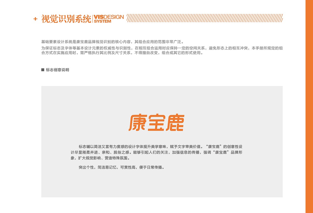 康宝鹿VI设计手册（图ZMzU1NDAwNDg0） - 品牌 - 站酷设计师王努力阿喵原创素材 - 站酷ZCOOL