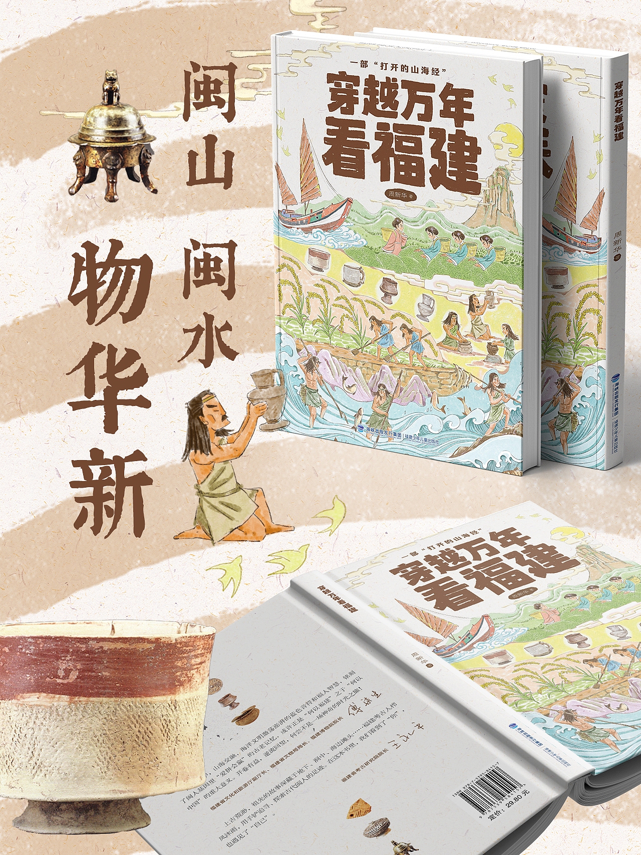 穿越万年看福建（图ZMzcwNDYxOTQ4） - 书籍/画册 - 站酷设计师做书的邵年原创素材 - 站酷ZCOOL