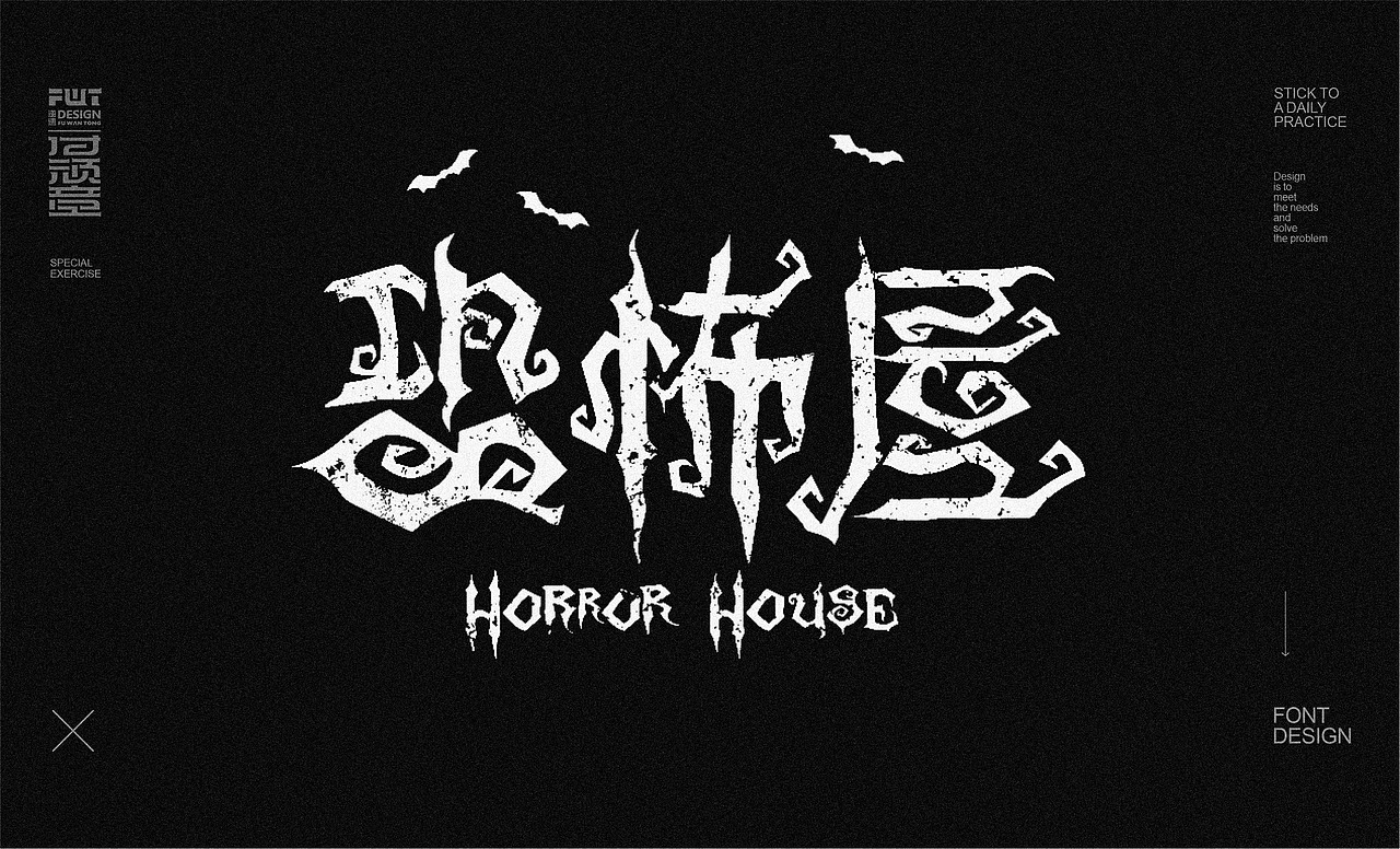 【字集】2022-14期字体设计