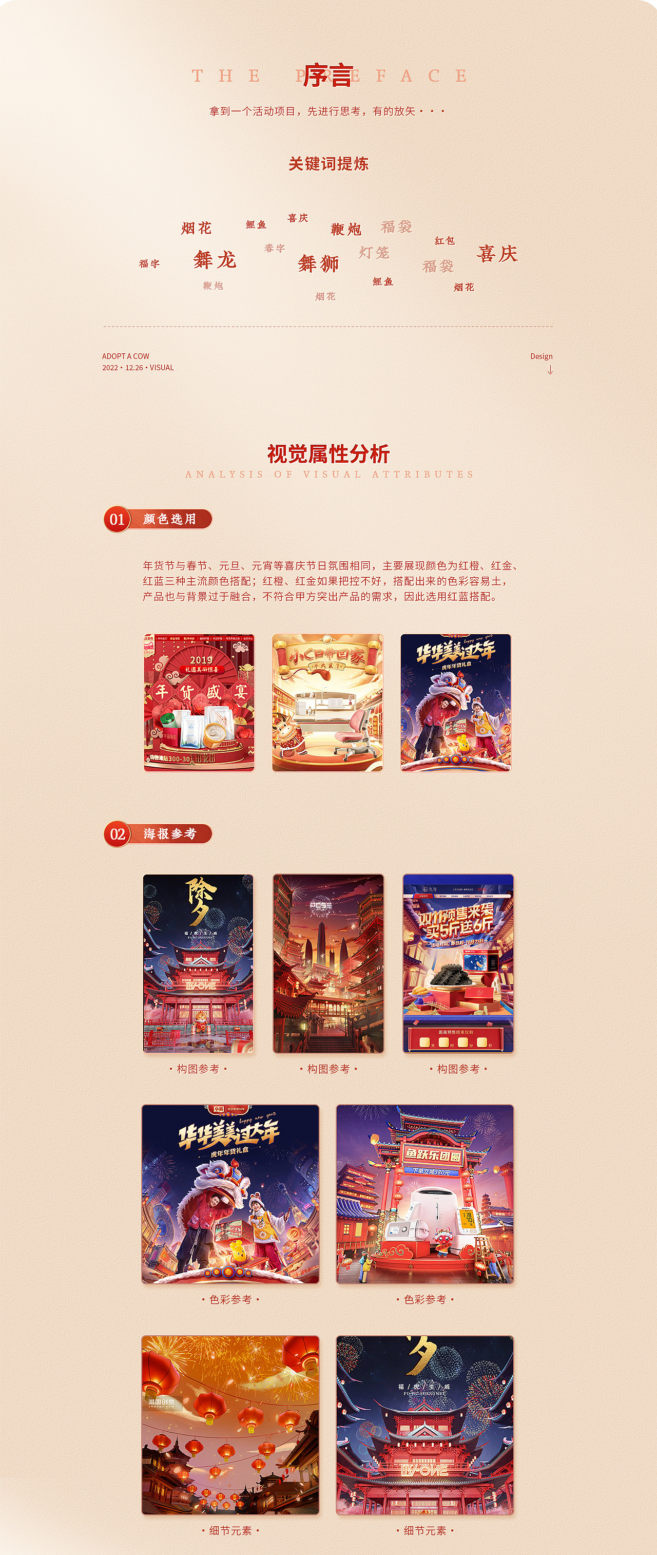 五粮浓香年货节首页（图ZMzI3OTQ5NTI4） - 电商 - 站酷设计师东抄西仿巧无言原创素材 - 站酷ZCOOL