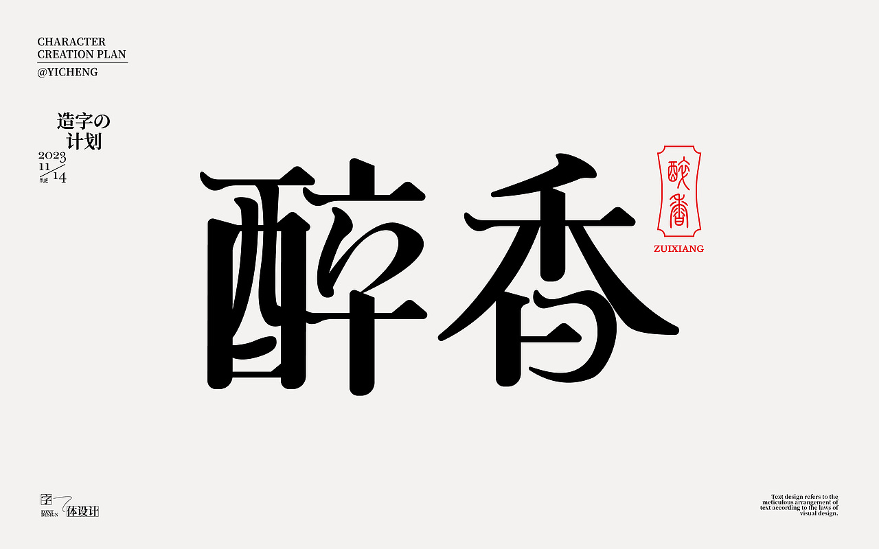 字体设计（图ZMzU1MjYzNzcy） - 字体/字形 - 站酷设计师弈成原创素材 - 站酷ZCOOL