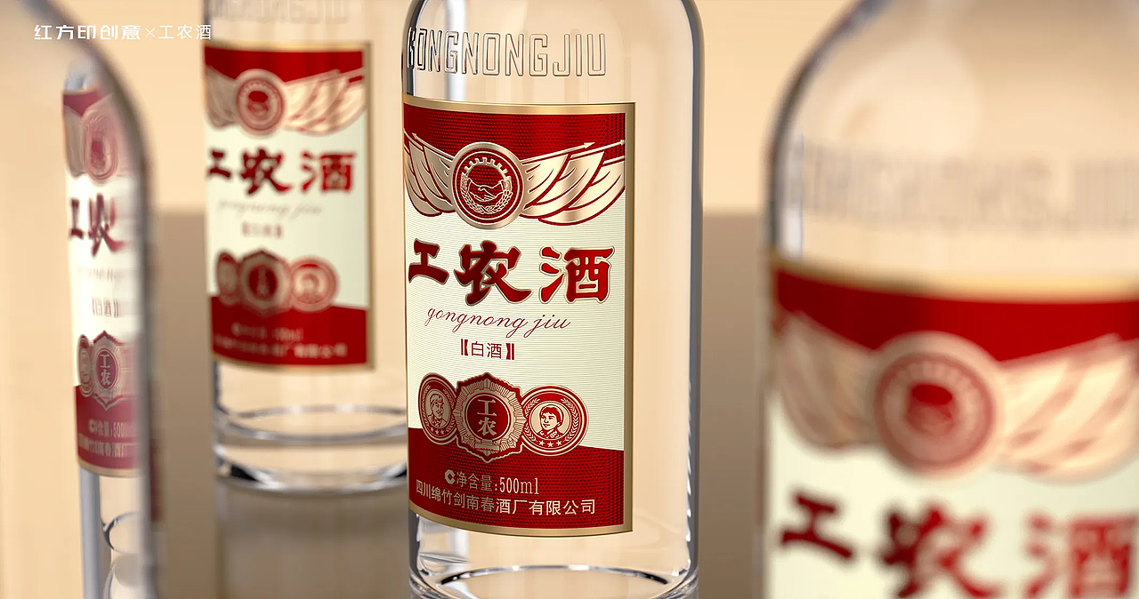 剑南春-工农酒（图ZMzQzMjU1MjE2） - 包装 - 站酷设计师红方印创意原创素材 - 站酷ZCOOL