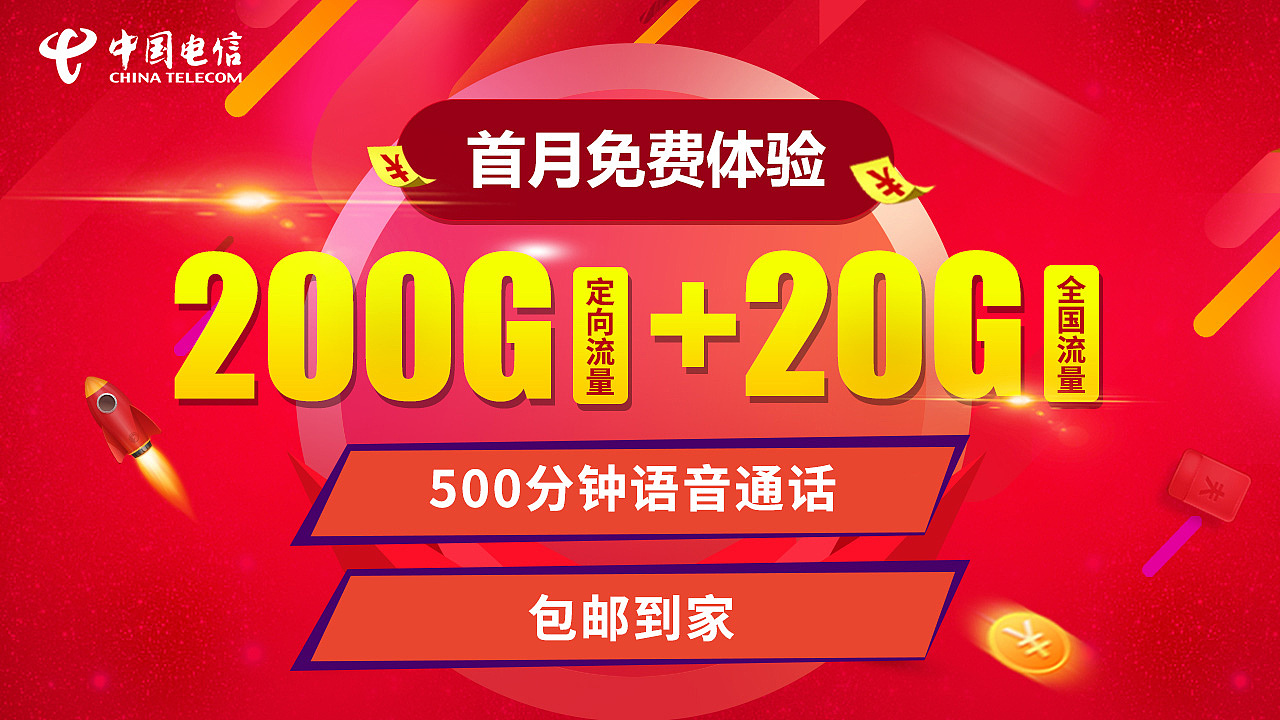 电信星级流量卡信息流广告投放物料
