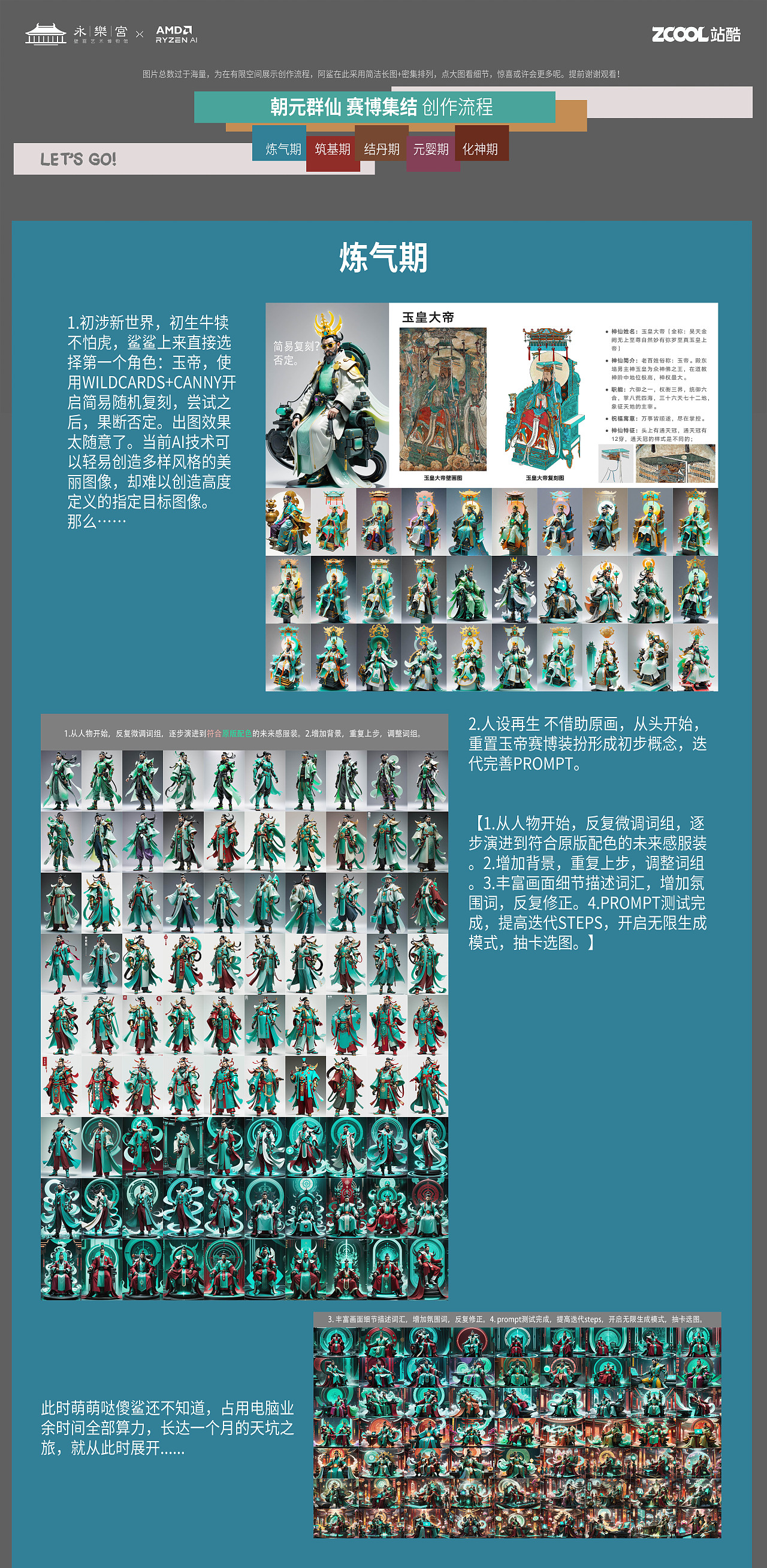 朝元群仙 赛博集结（图ZMzU4NTE3NjA4） - AI作品 - 站酷设计师鲨鱼丹原创素材 - 站酷ZCOOL