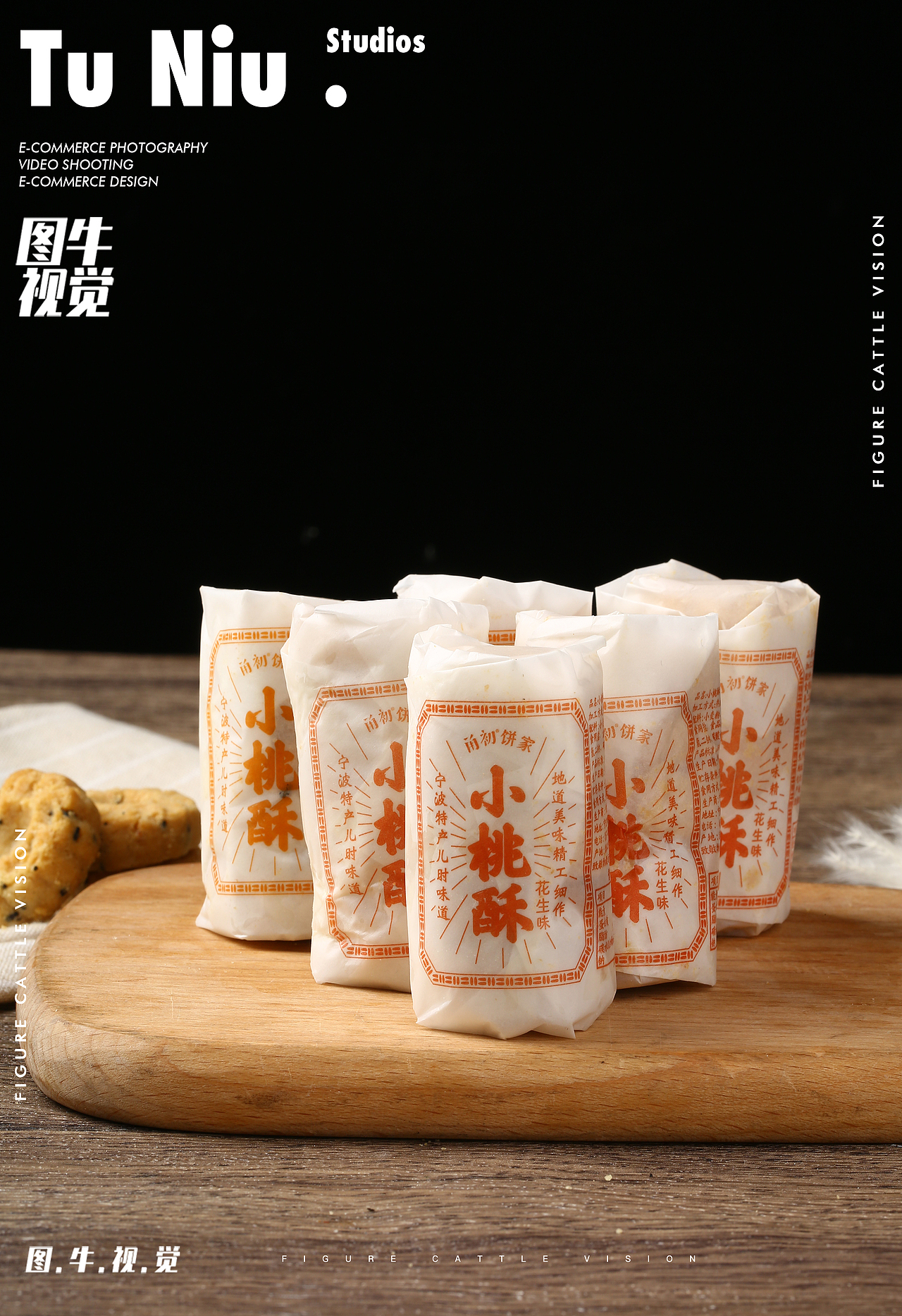小桃酥|电商拍摄|图牛拍摄|电商设计|产品拍照