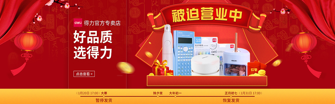 得力办公用品项目专题首页（图ZMzI4MTMwODky） - 电商 - 站酷设计师田日月原创素材 - 站酷ZCOOL