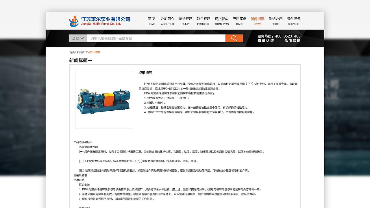 惠尔泵业官网PC（图ZMzEwNjk2OTY4） - 软件界面 - 站酷设计师七月晚晴天原创素材 - 站酷ZCOOL