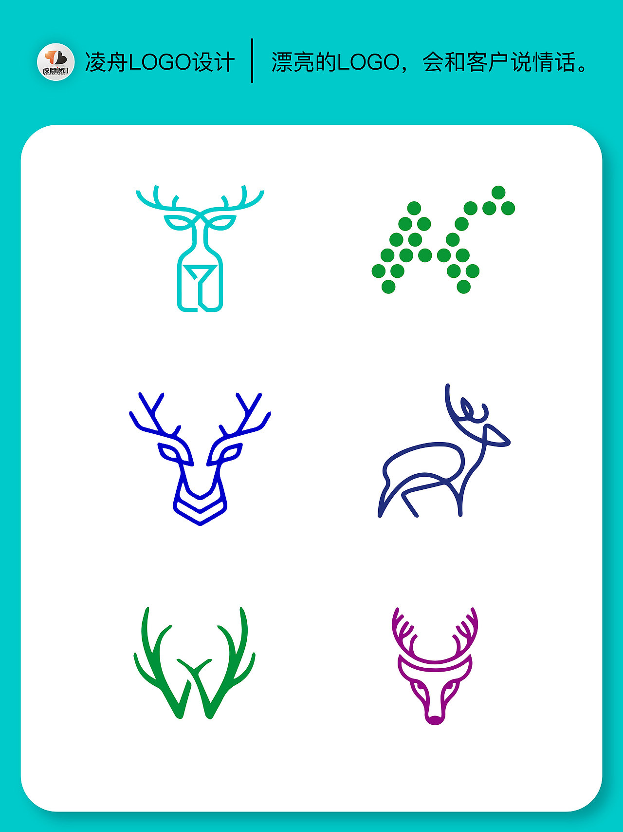 058鹿元素logo【凌舟设计】灵感分享