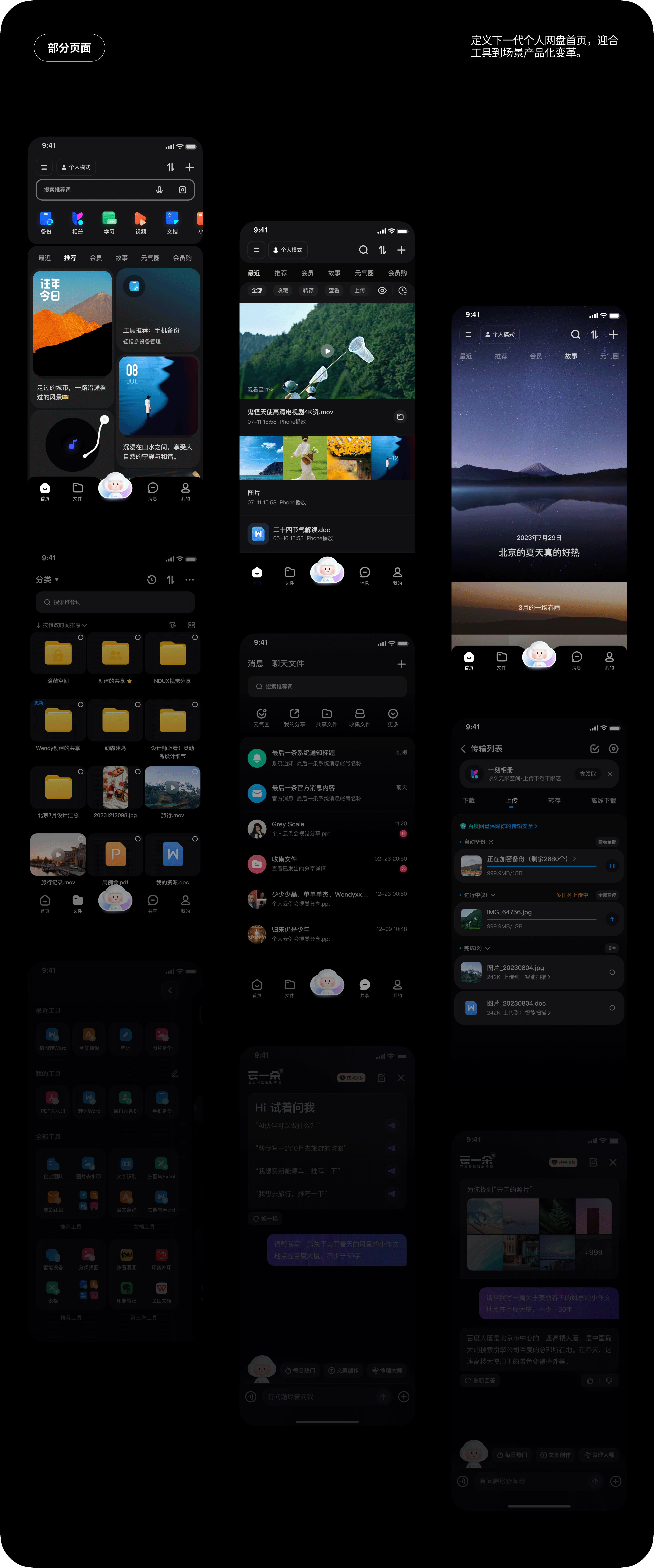 百度网盘「设计语言12.0升级」项目总结