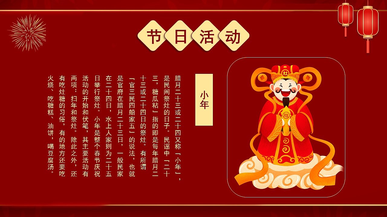 喜庆中国风新年春节习俗文化主题班会PPT模板