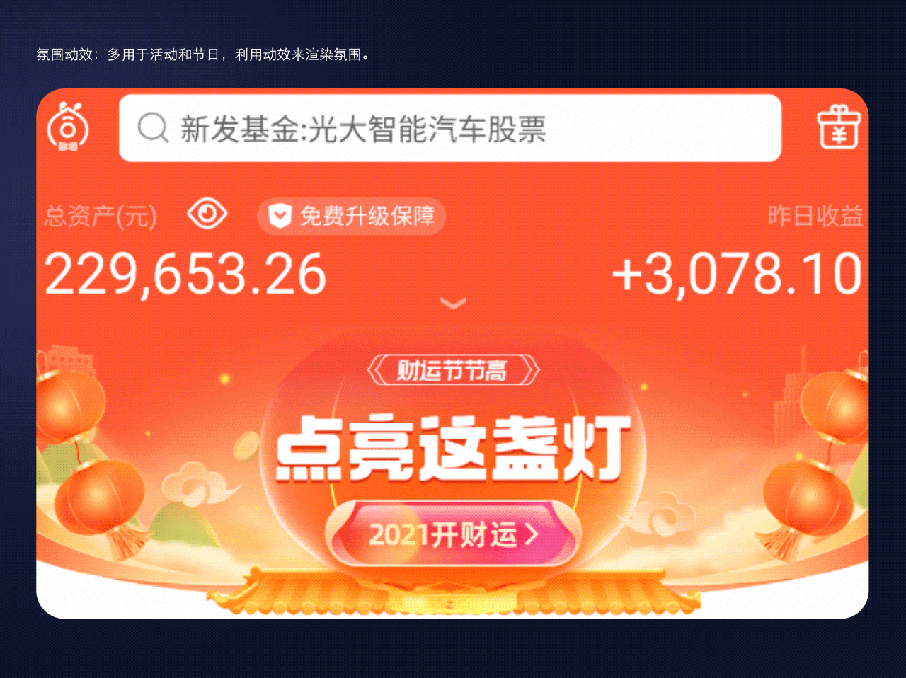 关于动效那些事儿