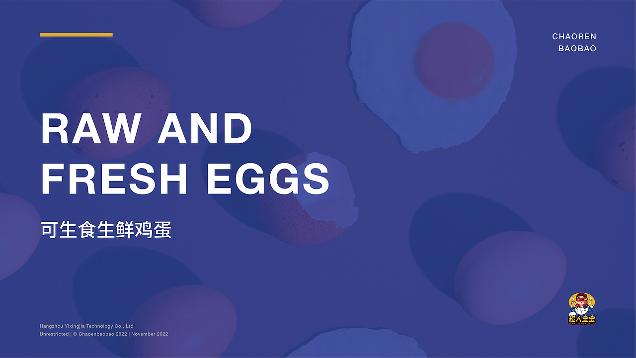 超人宝宝可生食鲜鸡蛋ppt