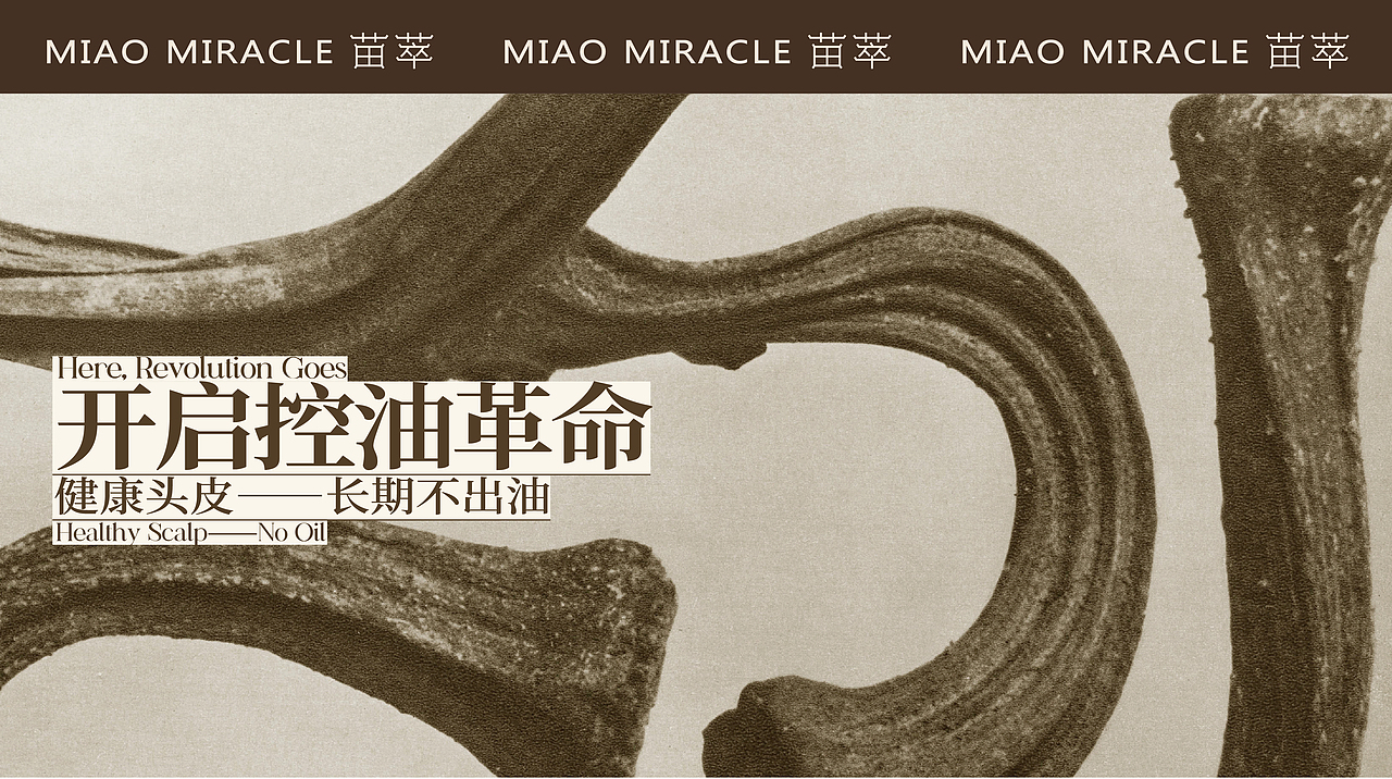 苗萃|洗护品牌视觉