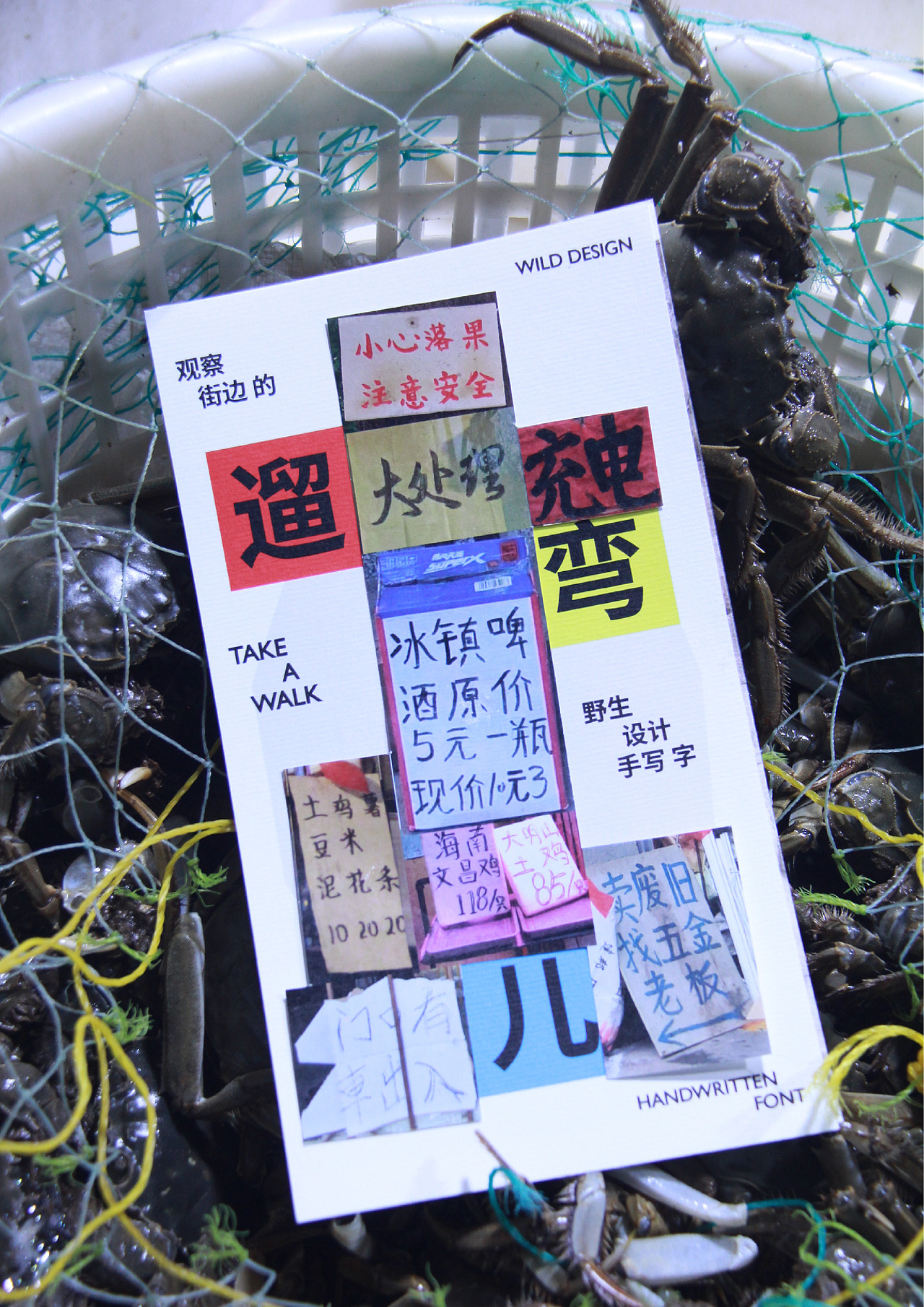 遛弯儿——观察街边的手写字(图ZMzUyNDc1NzI0) - 书籍/画册 - 站酷设计师光焰原创素材 - 站酷ZCOOL