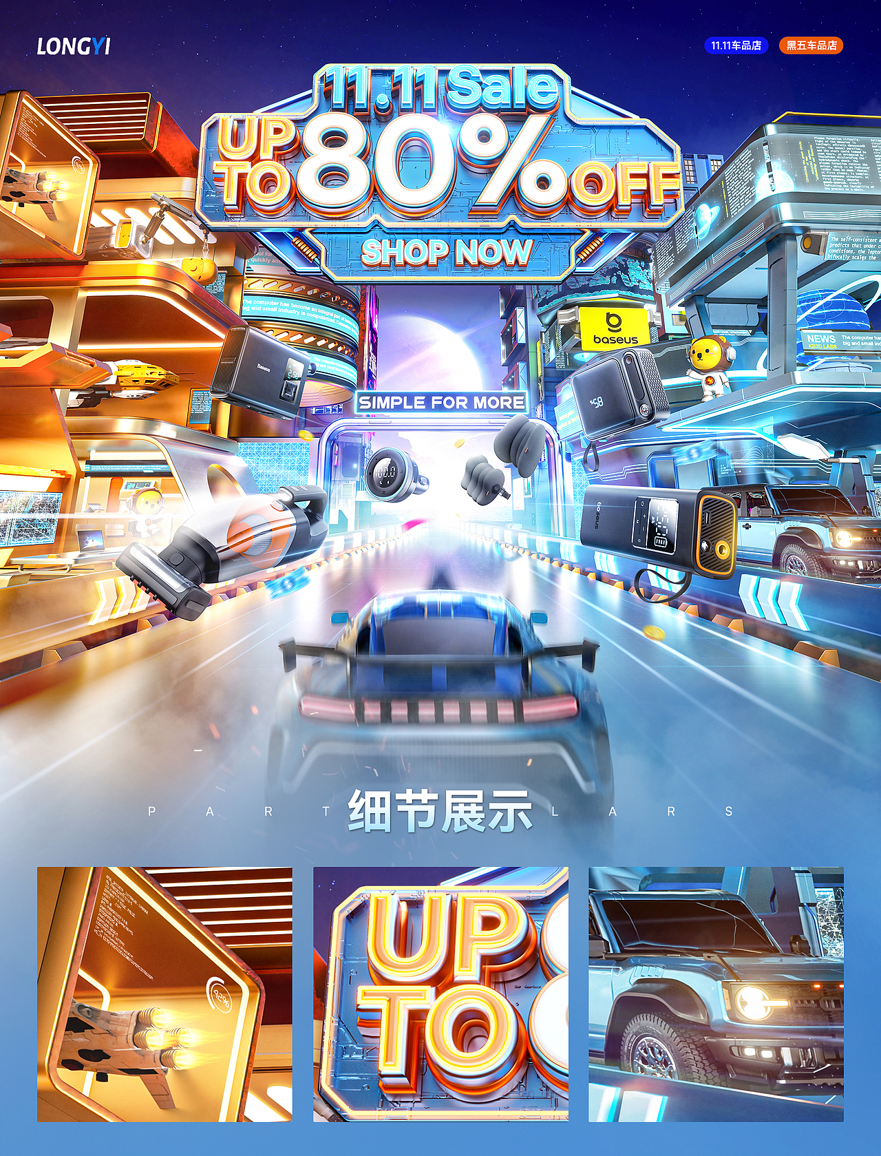 Baseus-2023年终总结（图ZMzU3MzQyNjA4） - 电商 - 站酷设计师龙翼l原创素材 - 站酷ZCOOL