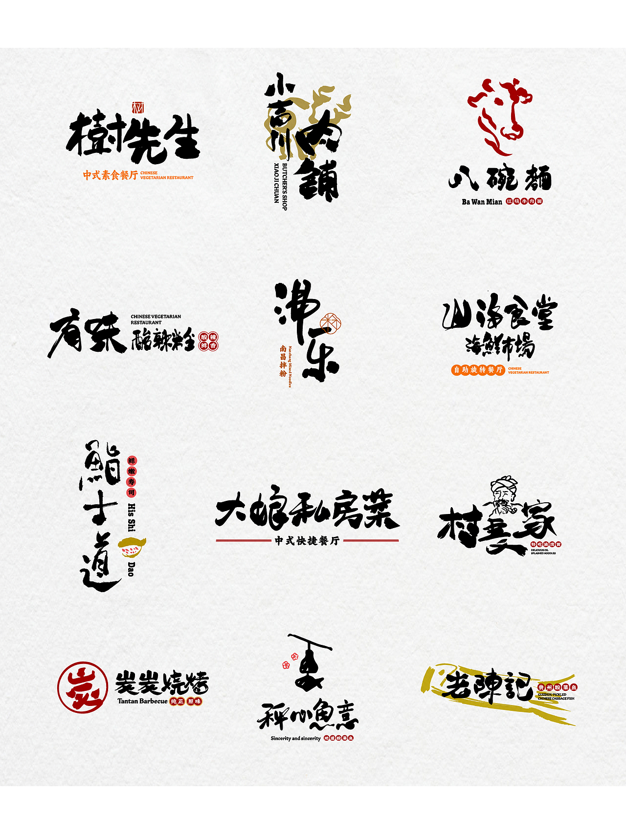 手写中文字体logo（图ZMzYzODEyOTUy） - Logo - 站酷设计师六六鱼原创素材 - 站酷ZCOOL