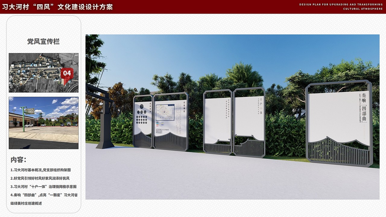 习大河乡村整体提升（图ZMzU3MDQyMzAw） - 展陈设计 - 站酷设计师云南凯瑞设计原创素材 - 站酷ZCOOL