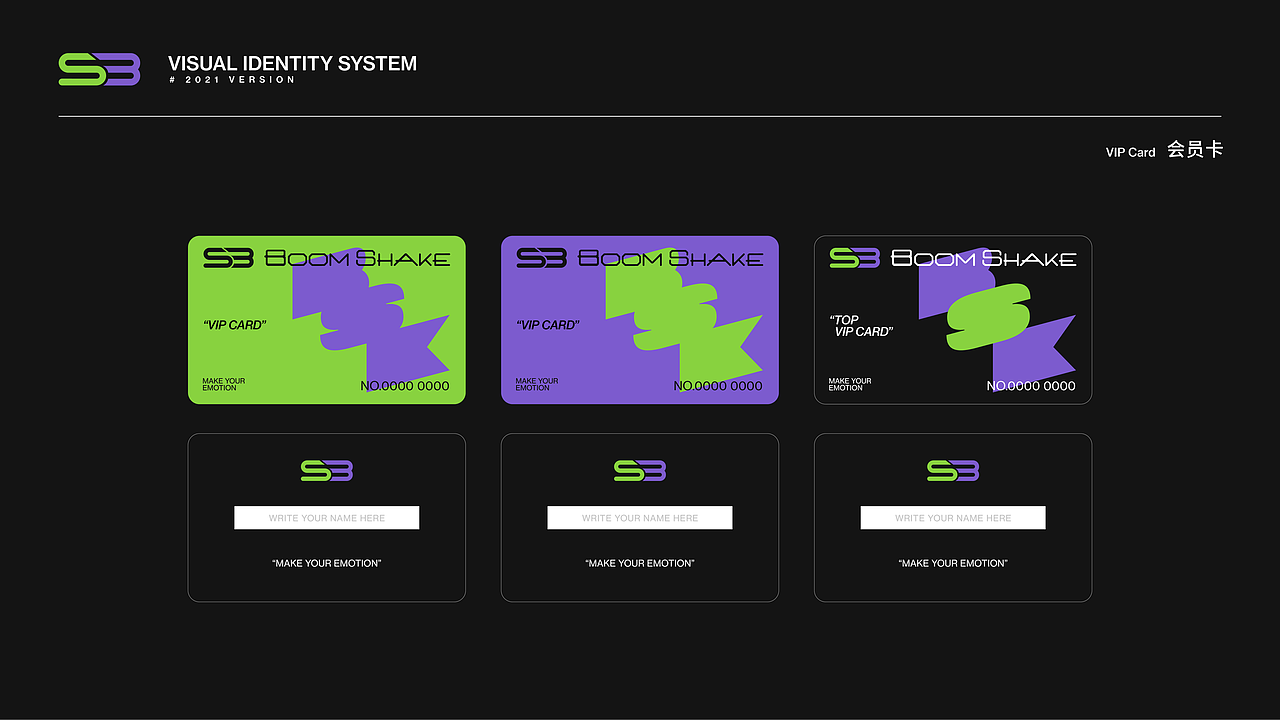 BOOMSHAKE-品牌 VIS