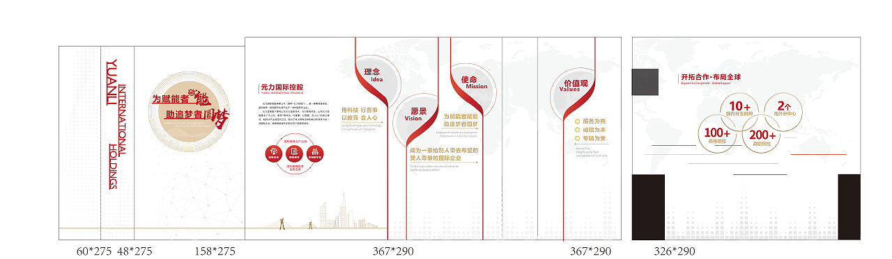 教育品牌企业文化展示（图ZMzU4MTI2MTY4） - 展陈设计 - 站酷设计师YHCC益海原创素材 - 站酷ZCOOL