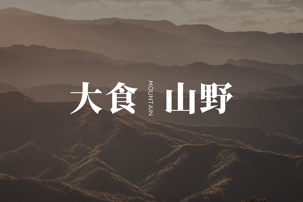 万境壹空·羌溪院子餐饮空间设计及品牌设计