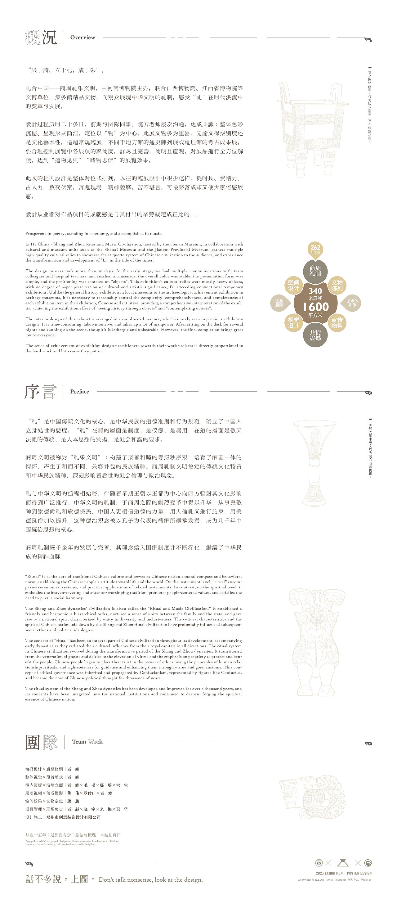2023丨礼合中国丨展览视觉×落成实景（图ZMzU4ODYxOTky） - 展陈设计 - 站酷设计师老寒头儿原创素材 - 站酷ZCOOL