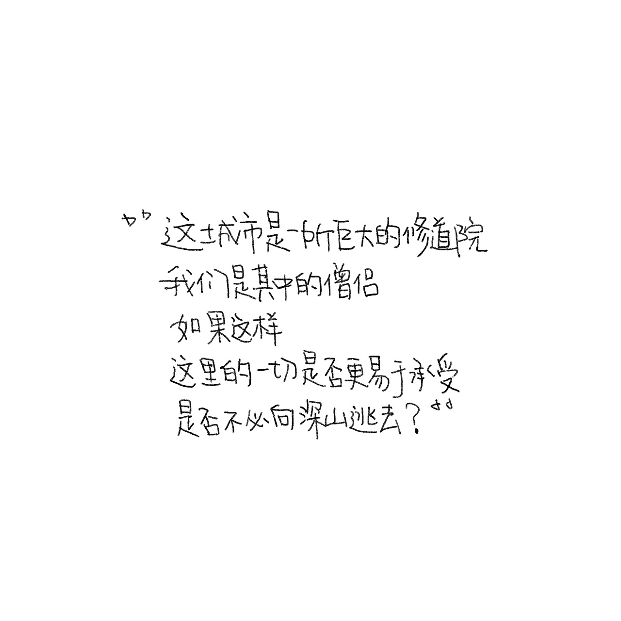 一些看起来舒服的字眼（图ZMzA1MTUzMTA4） - 书法 - 站酷设计师野的風原创素材 - 站酷ZCOOL