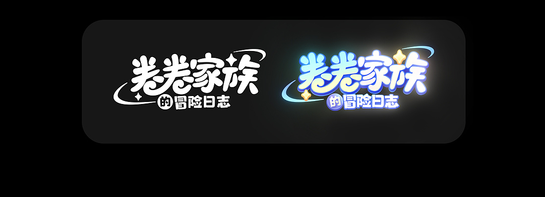 JUANJUAN家族原创IP设定 IP设计全案分享