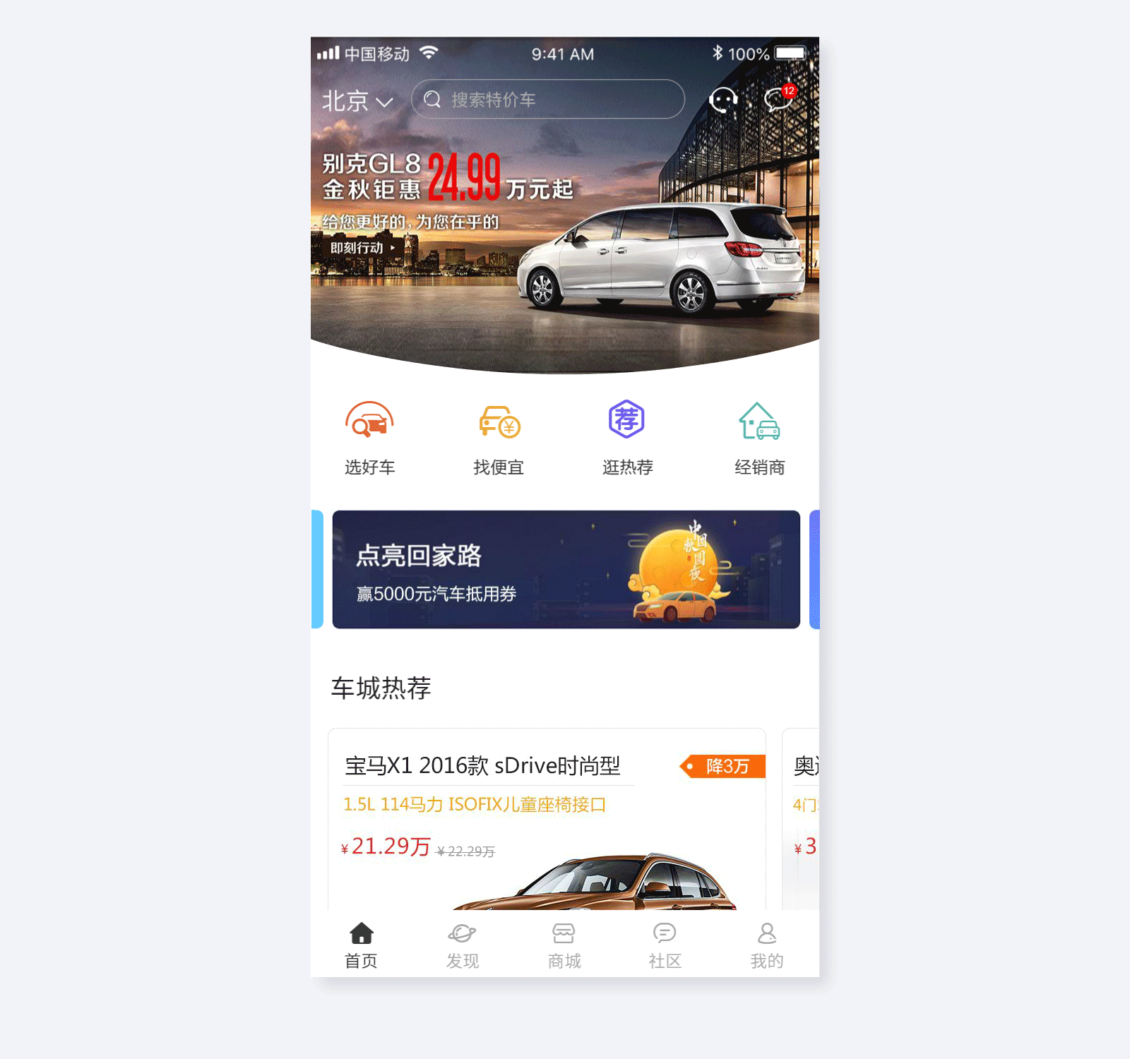 我的车城-APP项目（图ZMzU2NTQ2MjMy） - APP界面 - 站酷设计师bilibilibo原创素材 - 站酷ZCOOL