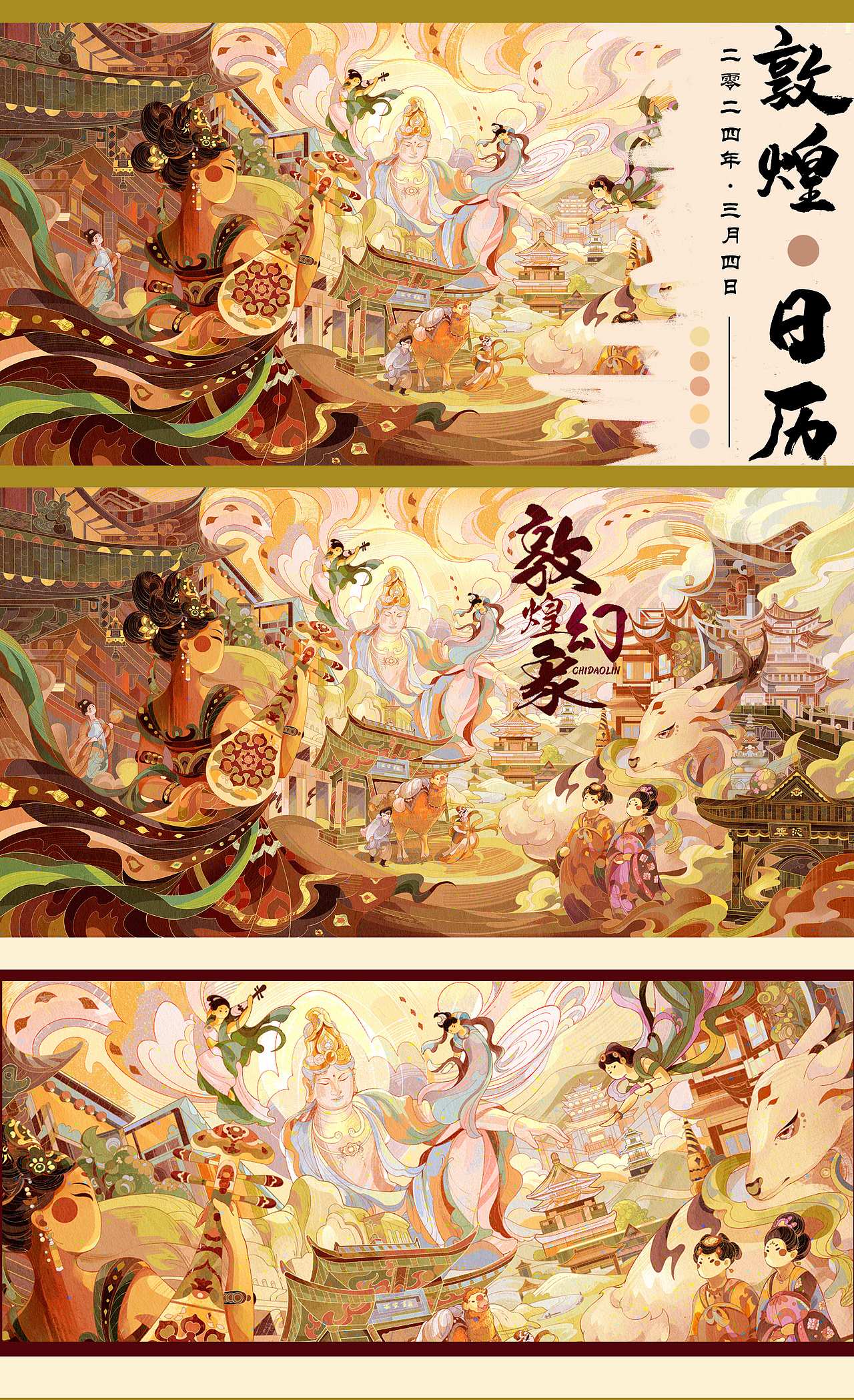 千年一梦 敦煌幻象（图ZMzYzNzMxODU2） - 商业插画 - 站酷设计师吃到林工作室原创素材 - 站酷ZCOOL