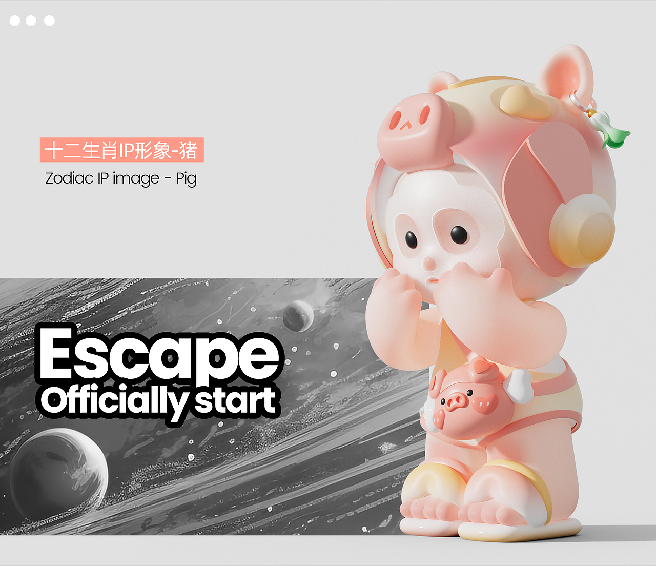 生肖计划|IP形象设计【上篇】
