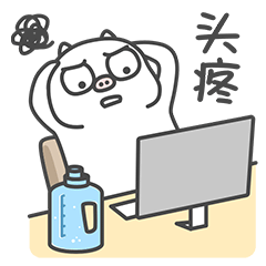 微信表情包《痞痞猪 4》