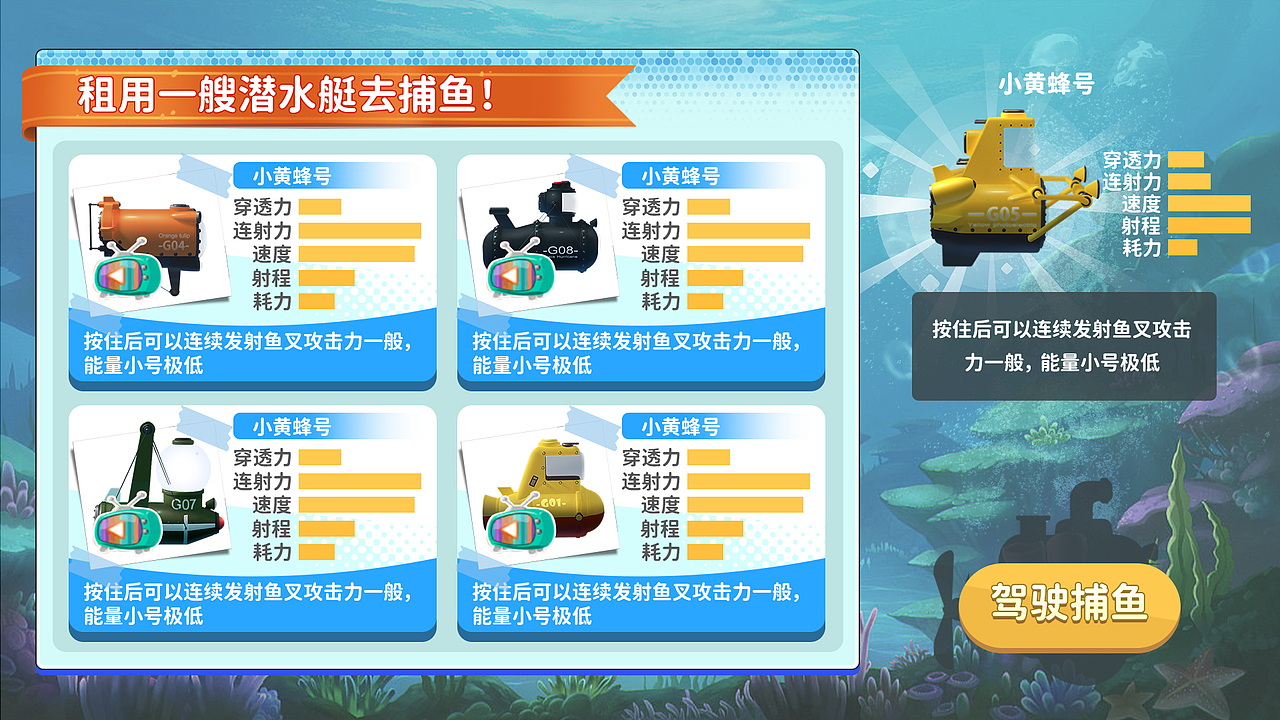 捕鱼游戏UI-偏扁平风格