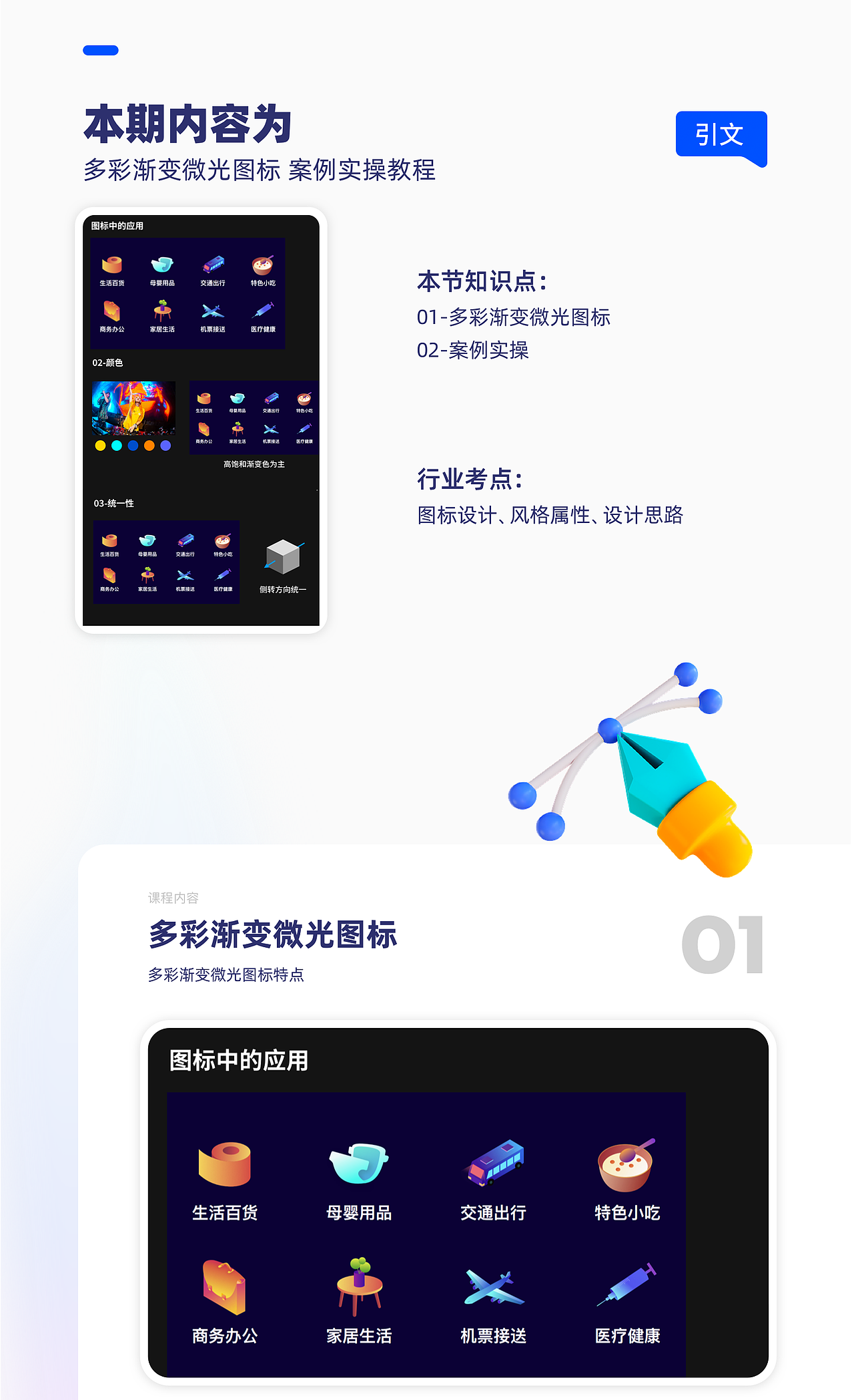 【视频教程】第17节:多彩渐变微光图标