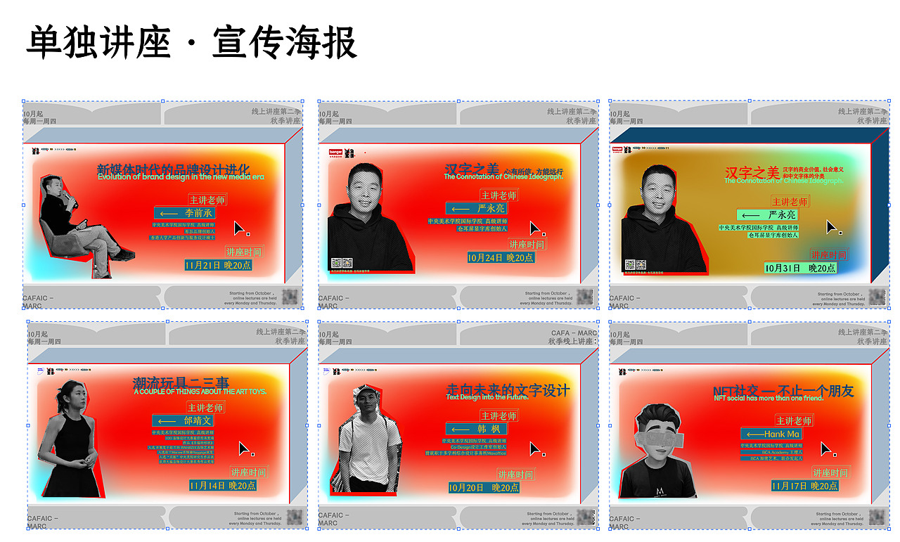 视觉设计 ｜ MARC线上讲座第二季 - 秋季讲座（图ZMzI3MjQ3MTUy） - 其他平面 - 站酷设计师LIU树苗原创素材 - 站酷ZCOOL