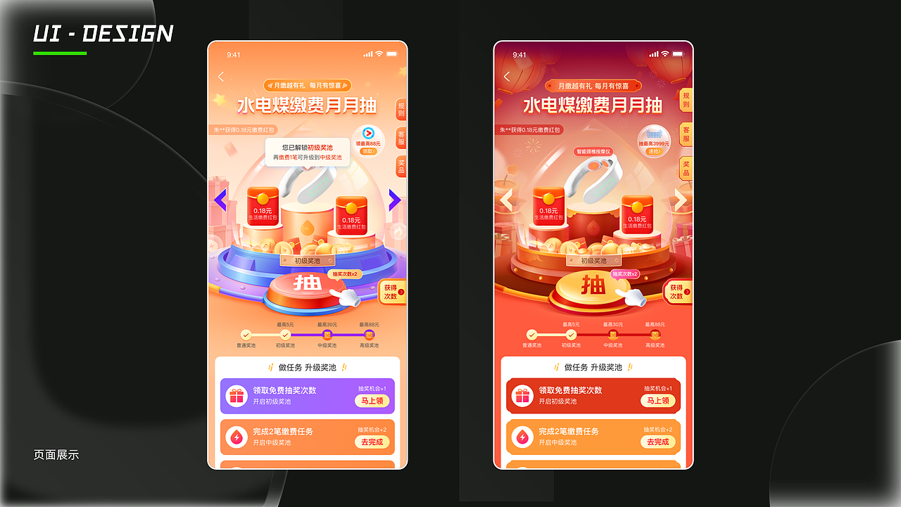 运营活动项目迭代-支付宝生活缴费月月抽【复盘】（图ZMjk5OTI5Njgw） - 运营设计 - 站酷设计师无边设计工作室原创素材 - 站酷ZCOOL