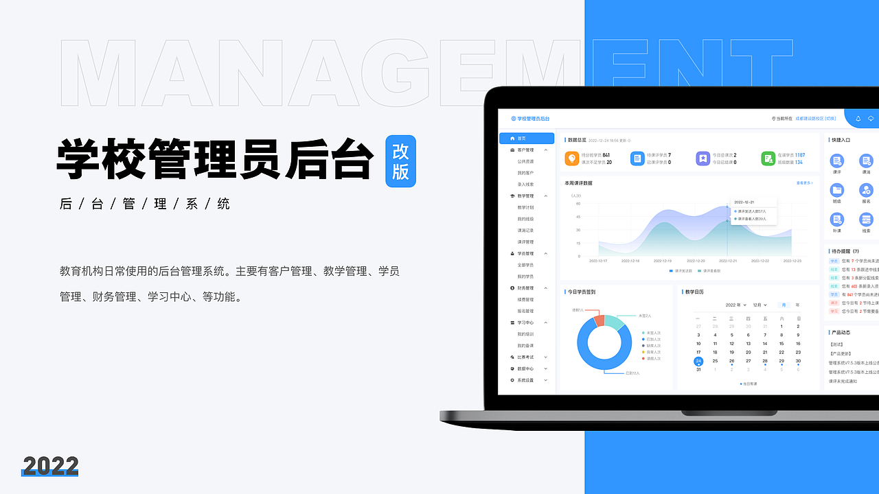 B端作品集｜学校管理员后台系统改版设计（图ZMzM0NTE1MTc2） - 软件界面 - 站酷设计师咸芋翻身原创素材 - 站酷ZCOOL