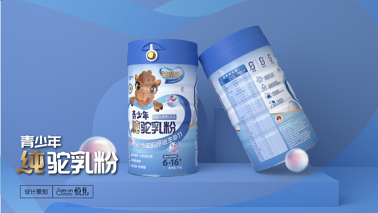 驼妈妈·纯驼乳粉（图ZMzI1MDc2Nzgw） - 品牌 - 站酷设计师悦见设计lulu原创素材 - 站酷ZCOOL