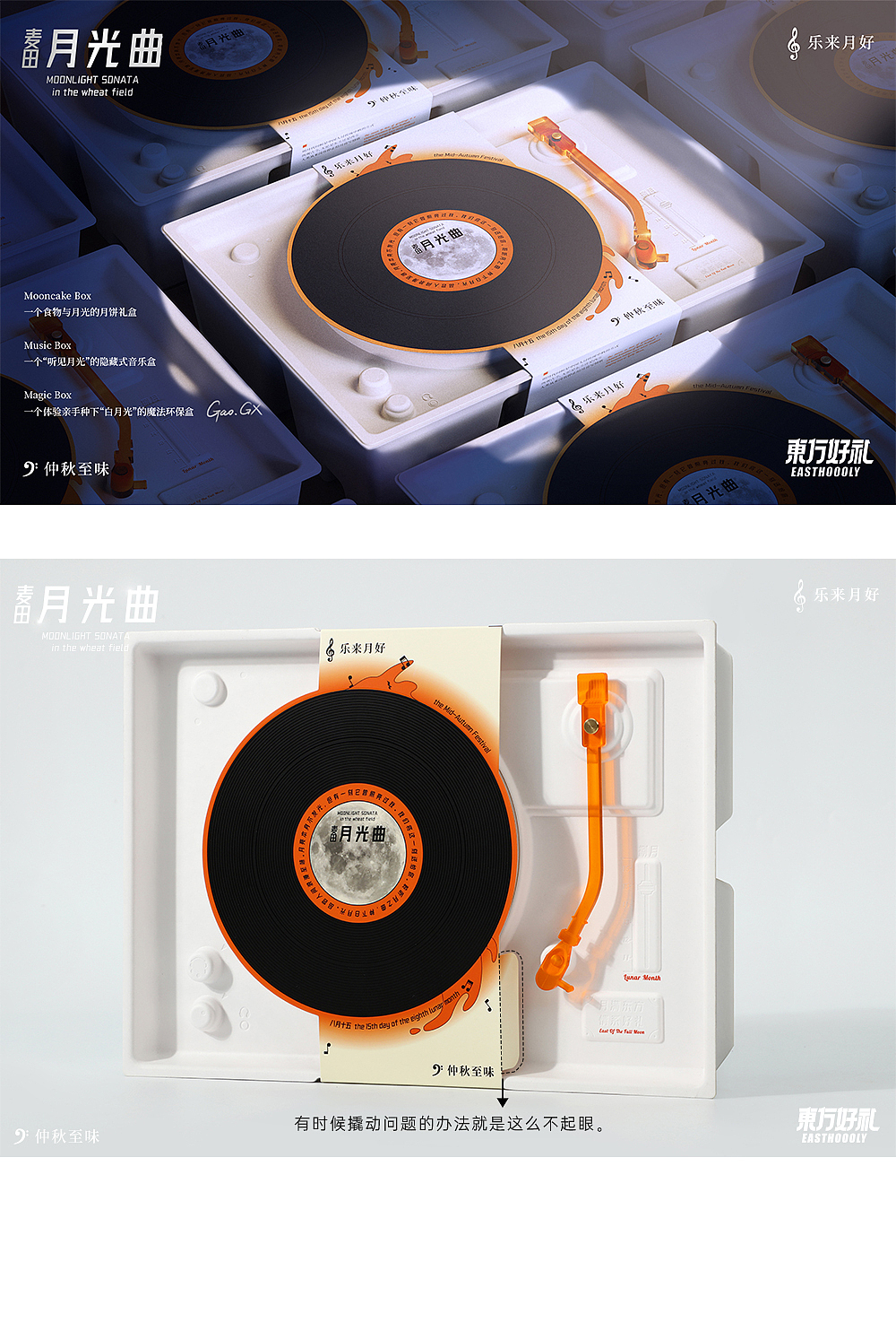 仲秋之曲/月夜之声（图ZMzEyOTQ4MTYw） - 包装 - 站酷设计师东方好礼原创素材 - 站酷ZCOOL