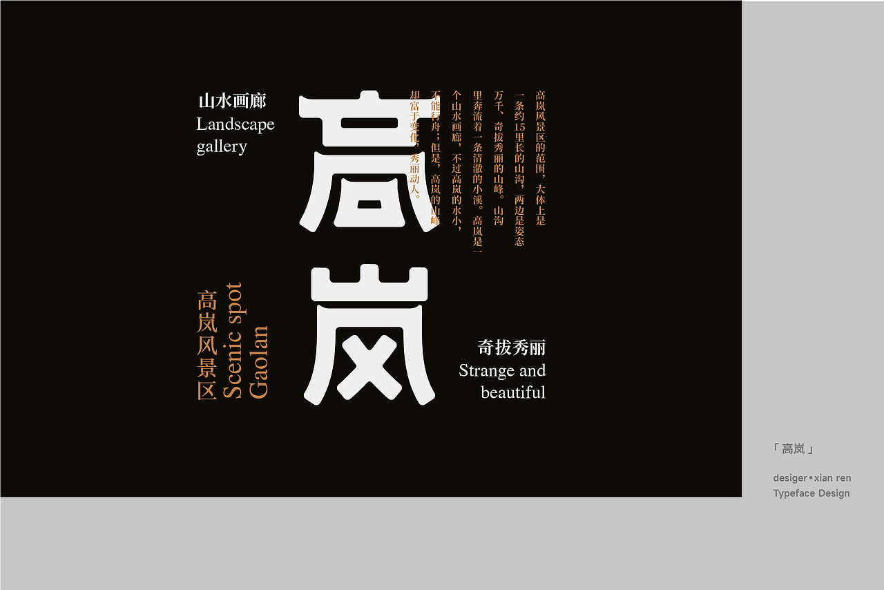 字体设计与排版练习（图ZMzU5NjQ0OTg0） - 字体/字形 - 站酷设计师闲人o原创素材 - 站酷ZCOOL