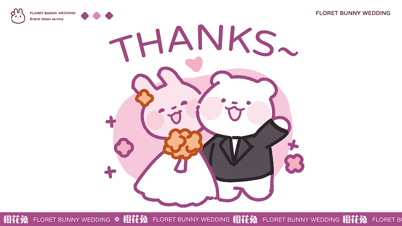 橙花兔婚礼 | 年轻化婚庆品牌视觉全案