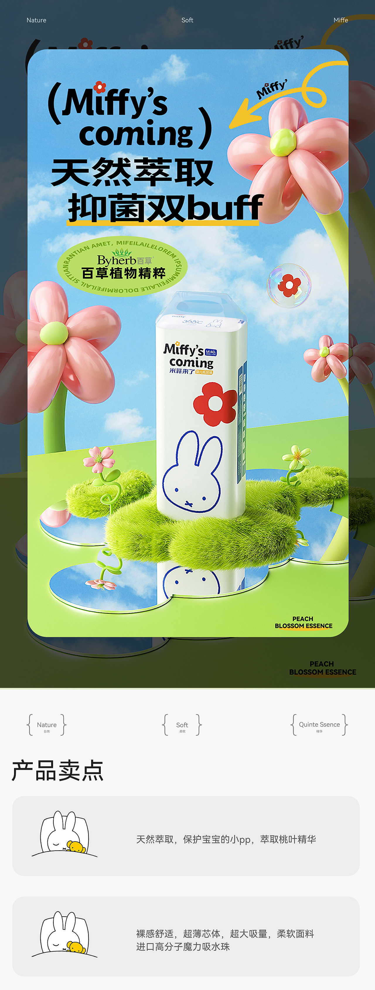 米菲紙尿褲視覺(jué)分享（圖ZMzYyMjA1OTQw） - 場(chǎng)景 - 站酷設(shè)計(jì)師愛(ài)摸魚的小陳原創(chuàng)素材 - 站酷ZCOOL