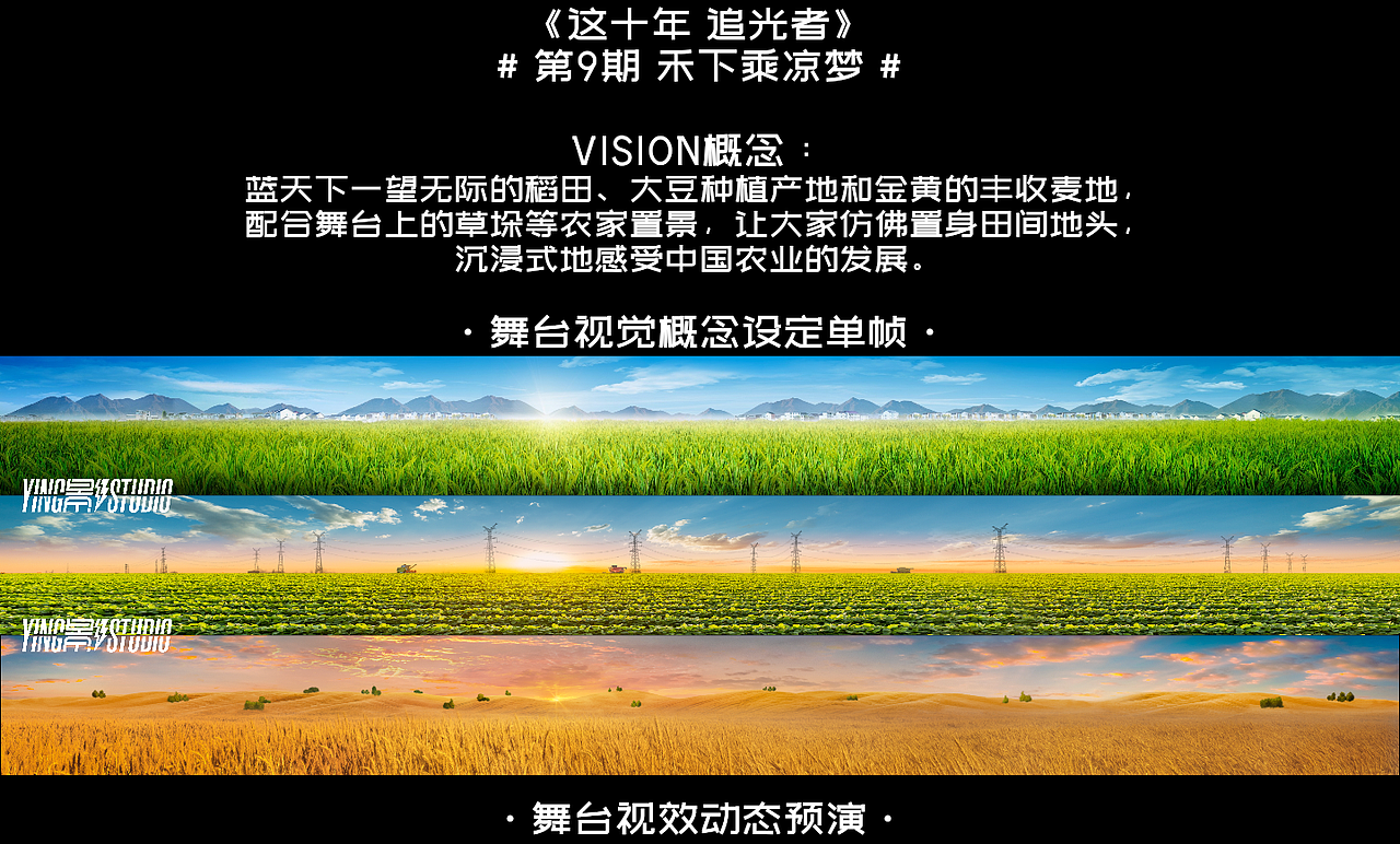 YINGSTUDIO | 芒果TV《这十年 追光者》沉浸感舞台视觉（图ZMzU0NzA2NTM2） - 其他影视 - 站酷设计师影工作室数字视觉原创素材 - 站酷ZCOOL