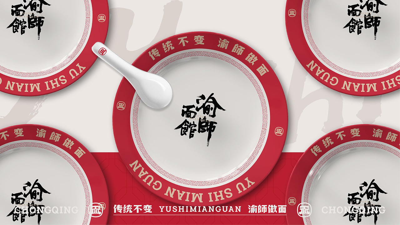 重庆面馆快餐 | 渝師面馆 | 屿创意（图ZMzY4MjgwNTA4） - 品牌 - 站酷设计师兮迦迦设计原创素材 - 站酷ZCOOL