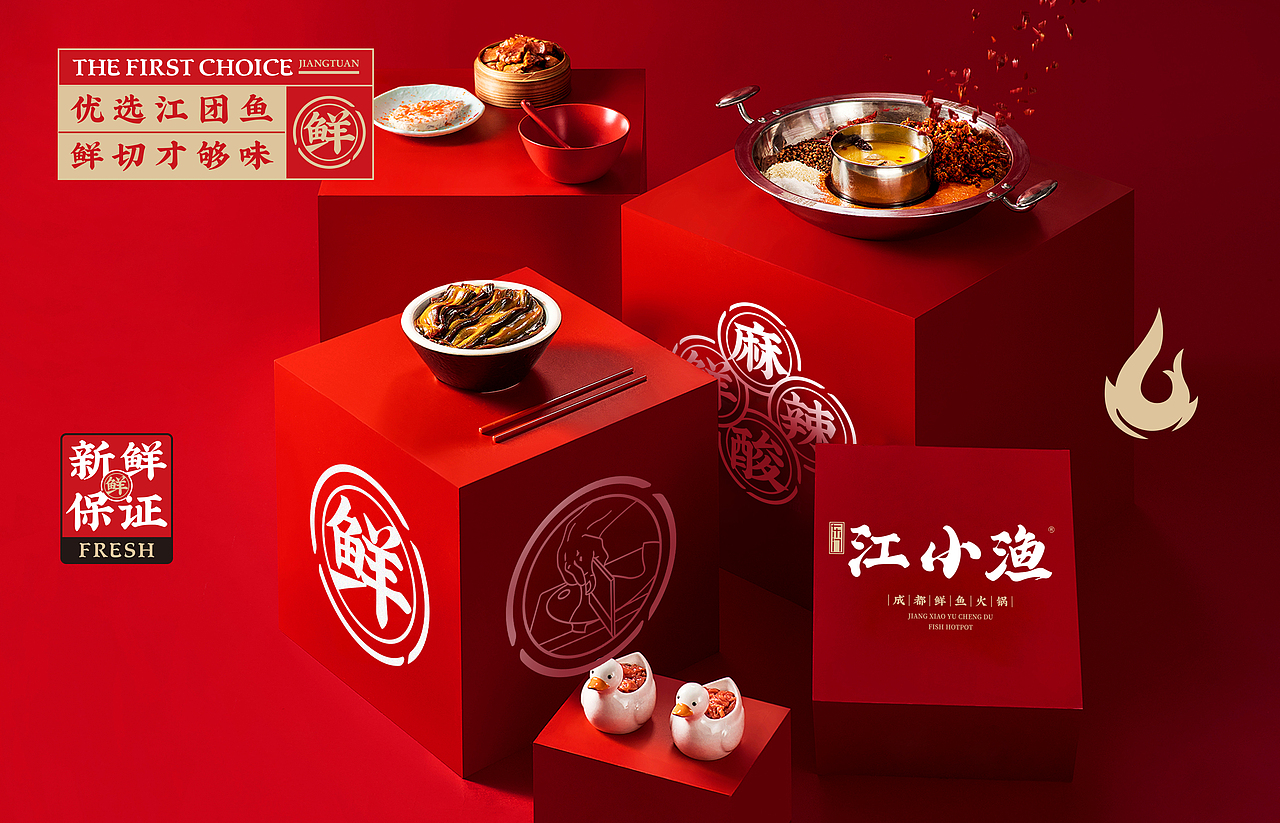 江小渔 | 成都鲜鱼火锅