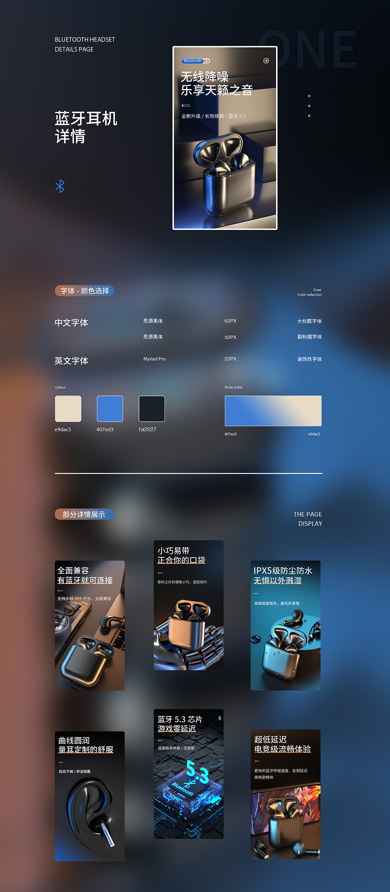 蓝牙耳机详情页（图ZMzYwNzgyOTA4） - 电商 - 站酷设计师墨尽为签原创素材 - 站酷ZCOOL